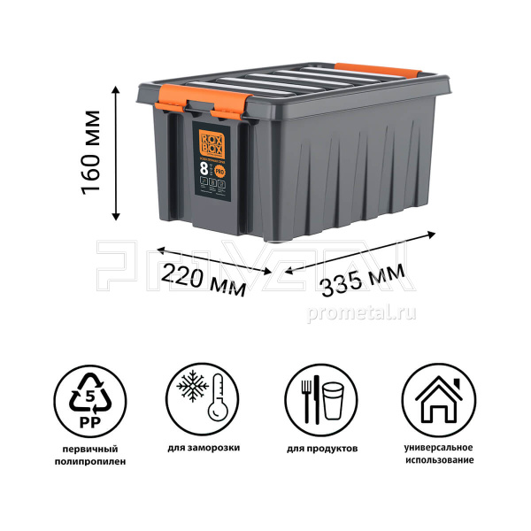 Контейнер особопрочный 8 л с крышкой, антрацит, Rox Box PRO