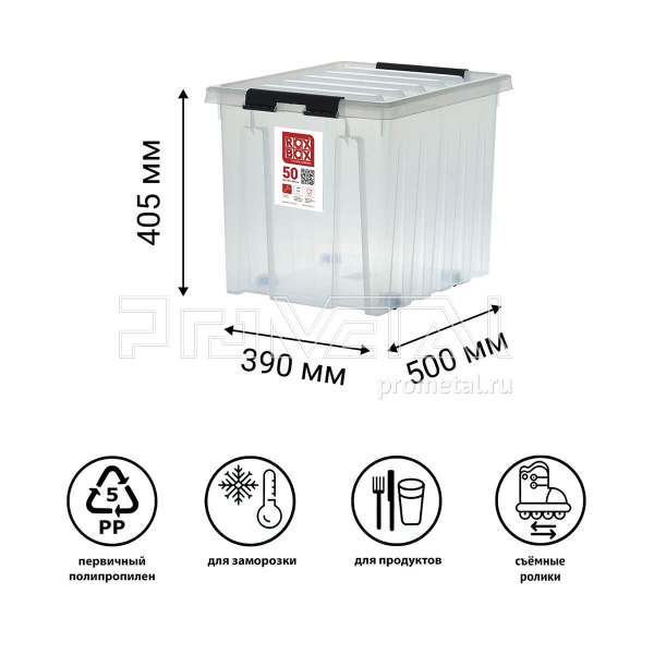 Контейнер 50 л на колёсиках с крышкой, прозрачный, Rox Box