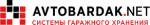 Автобардак.нет